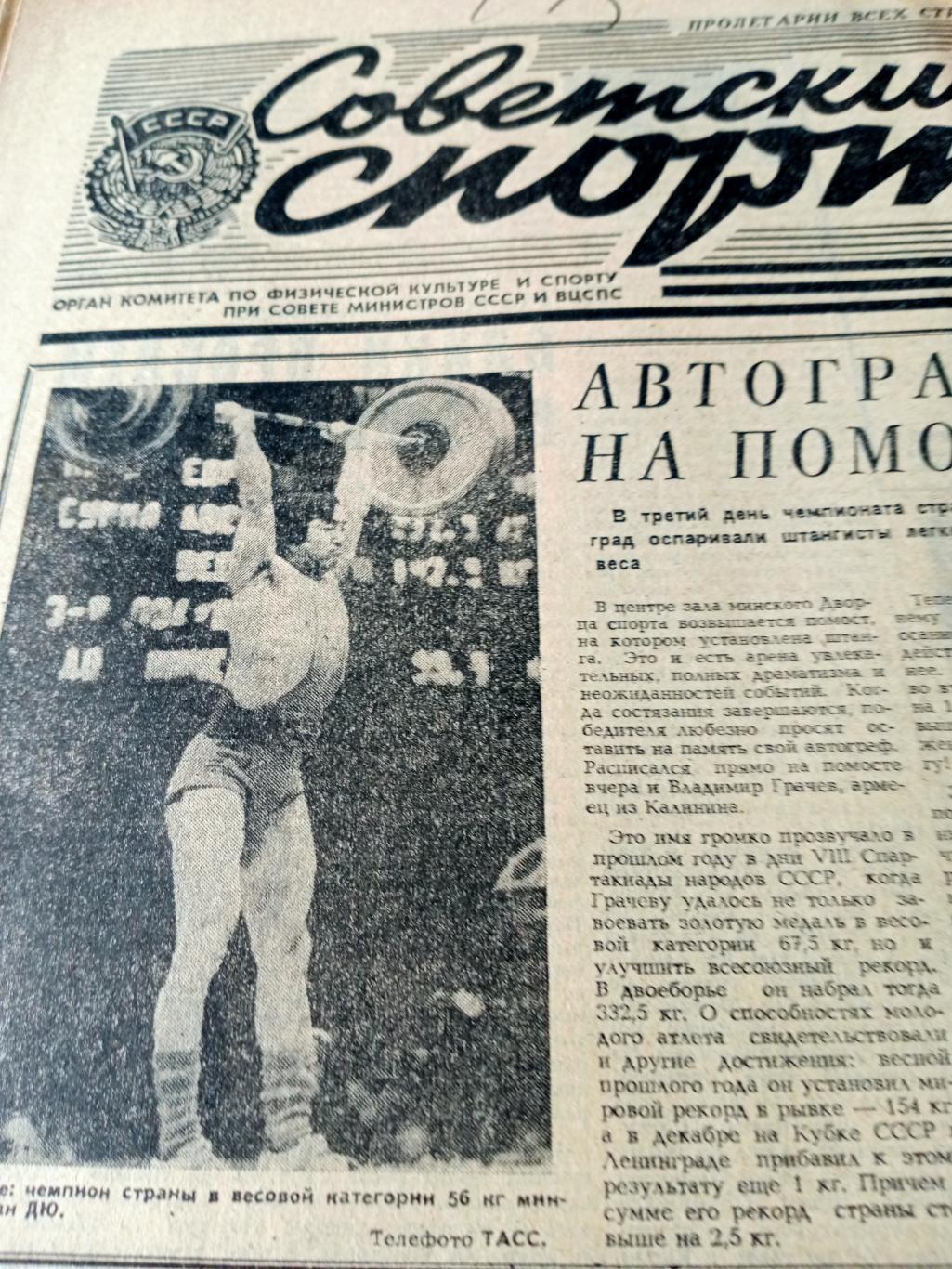 Советский спорт. 1984 год. 17 марта