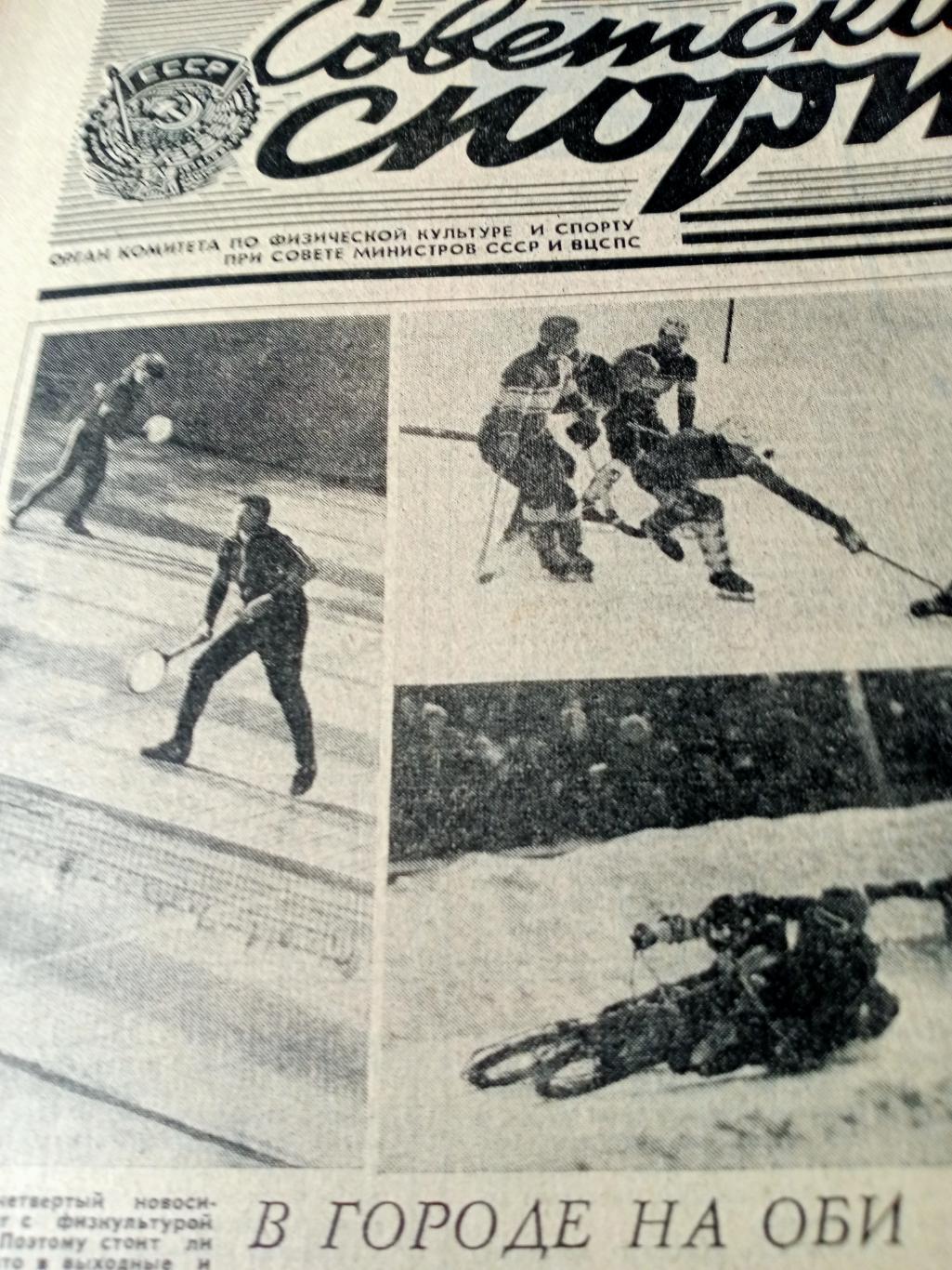 Советский спорт. 1984 год. 25 марта