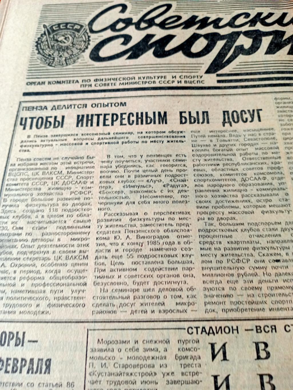 Советский спорт. 1984 год. 9 декабря