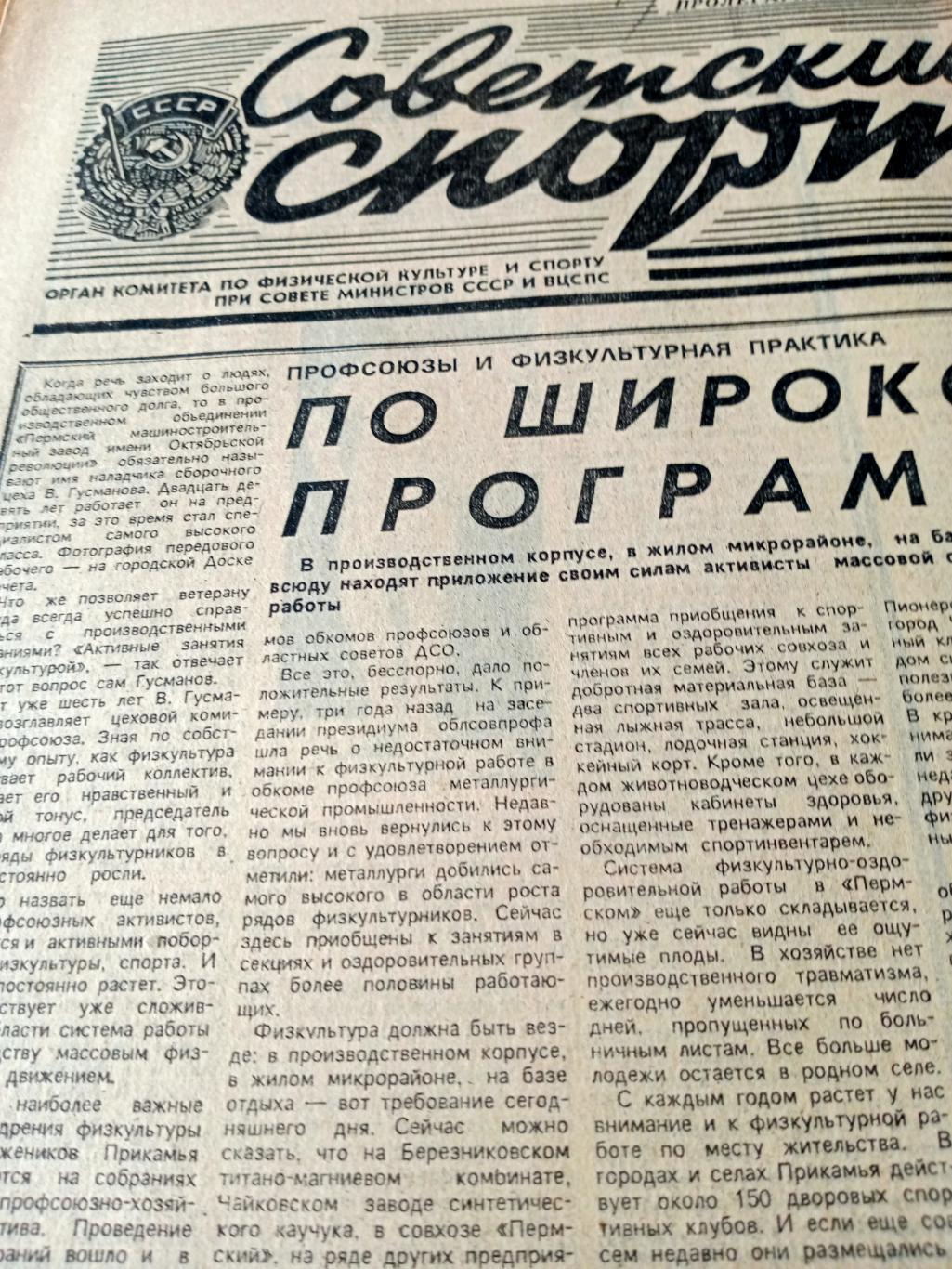 Советский спорт. 1984 год. 14 декабря