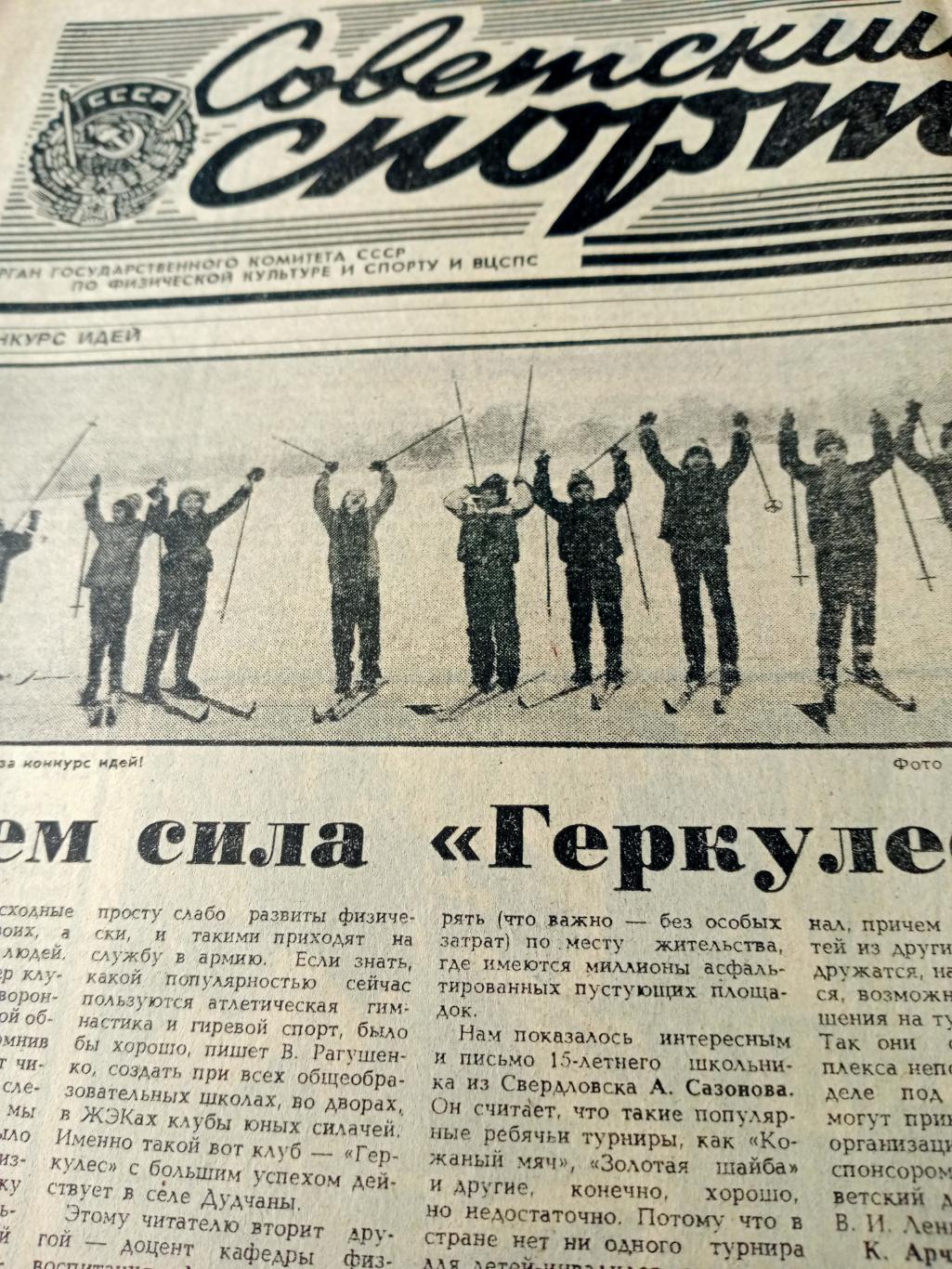 Разговор по душам. Советский спорт. 1989 год. 31 марта