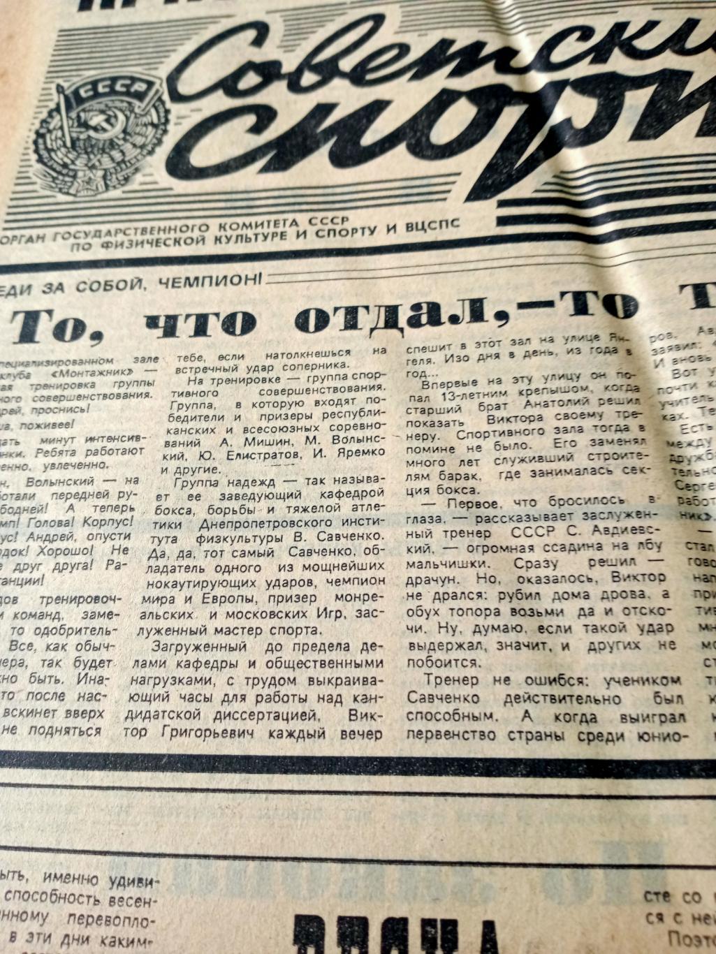 Важные старты. Советский спорт. 1988 год. 16 апреля
