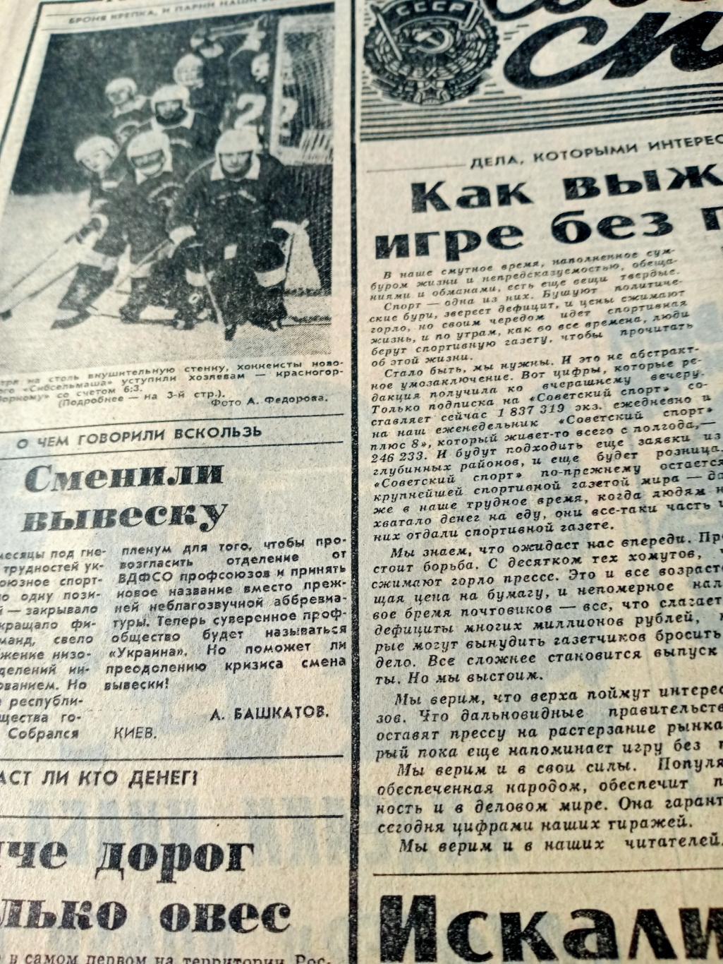 Важные старты. Советский спорт. 1991 год. 21 декабря