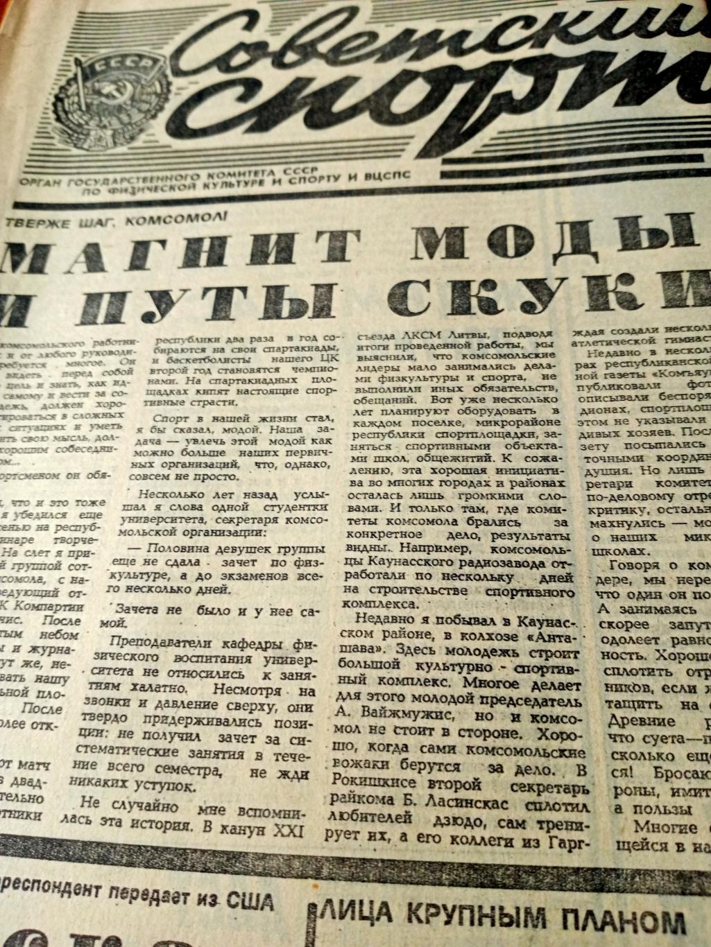 Важные старты. Советский спорт. 1987 год. 12 марта