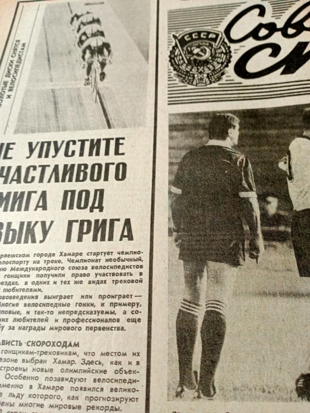 Волейбол. Мировая лига. Советский спорт. 1993 год. 13 августа