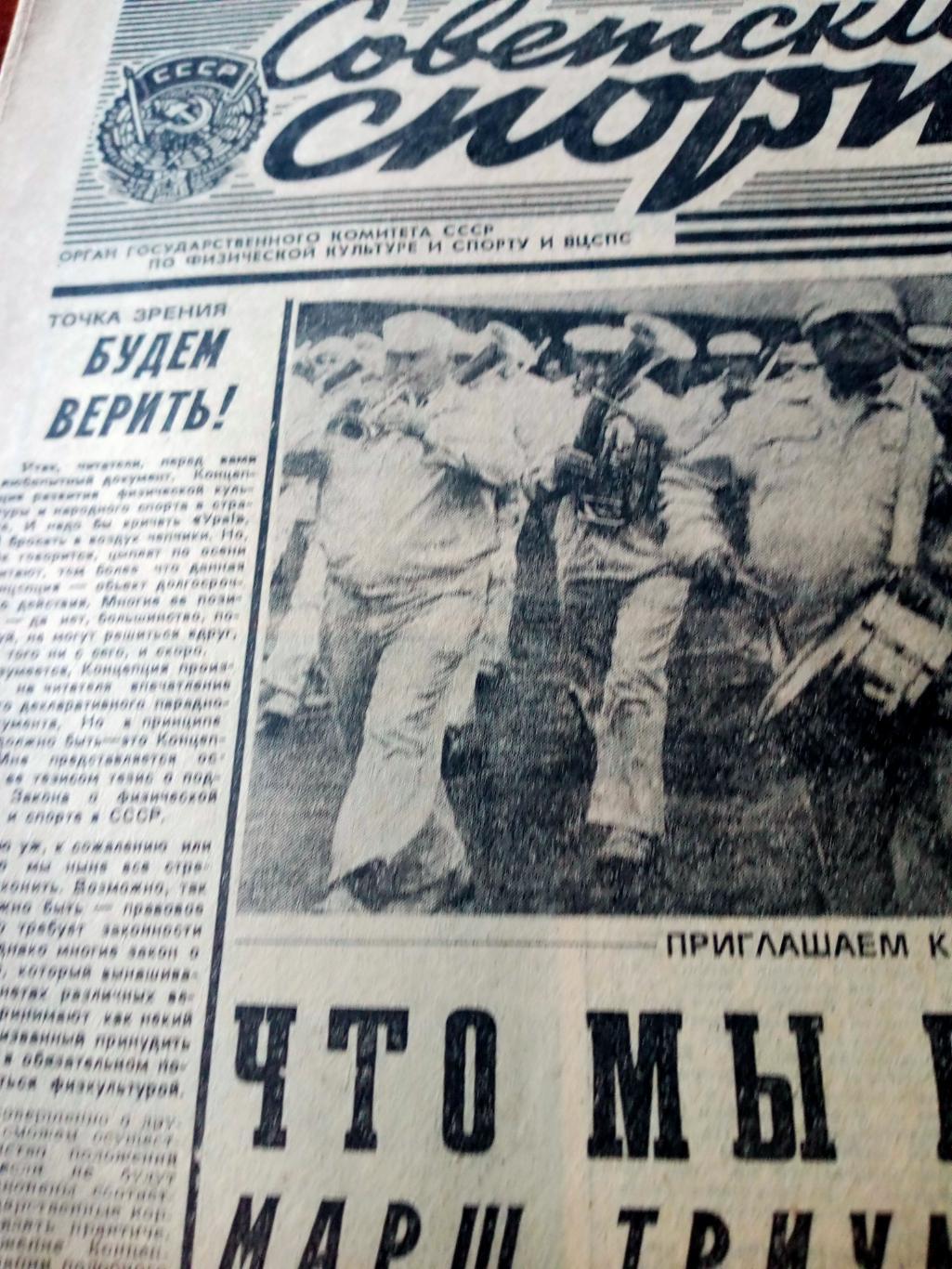 Алло, Спартак. Советский спорт. 1989 год. 23 августа
