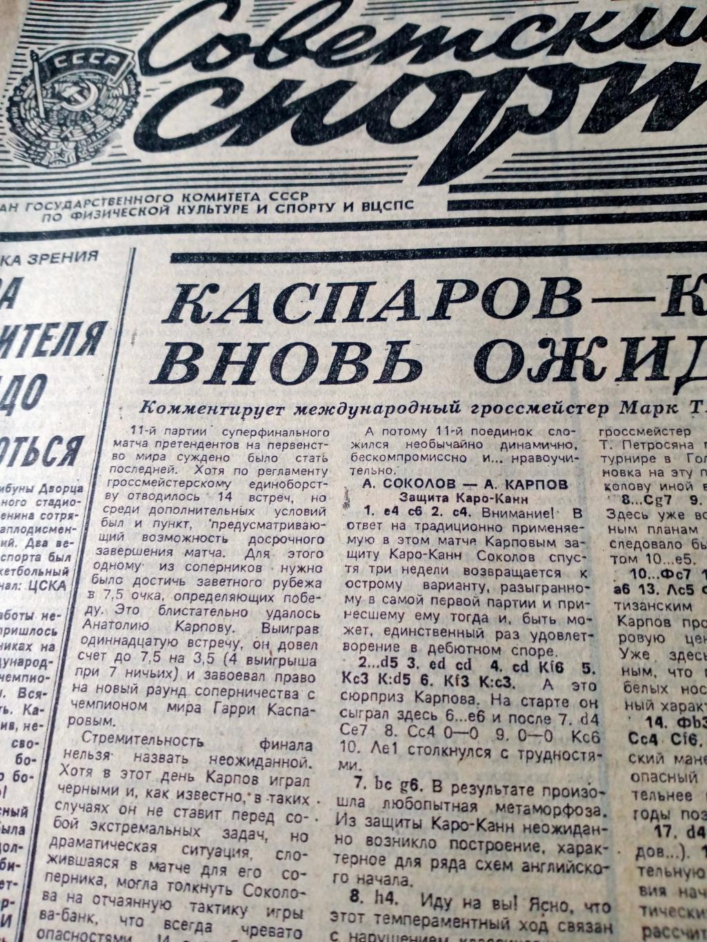 АКЦИЯ! 30 газет Советский спорт и Спорт-Экспресс + ПОДАРОК (см.описание)