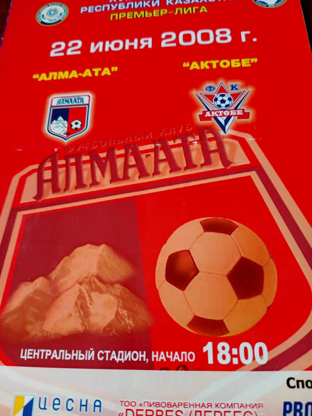 Алма-Ата - Актобе. 22 июня 2008 год