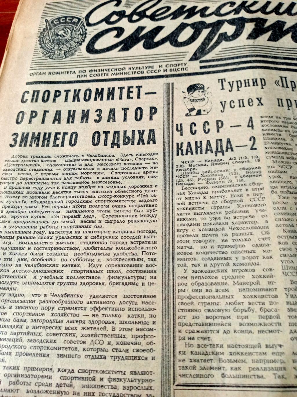 Приз Известий. Советский спорт. 1983 год. 20 декабря