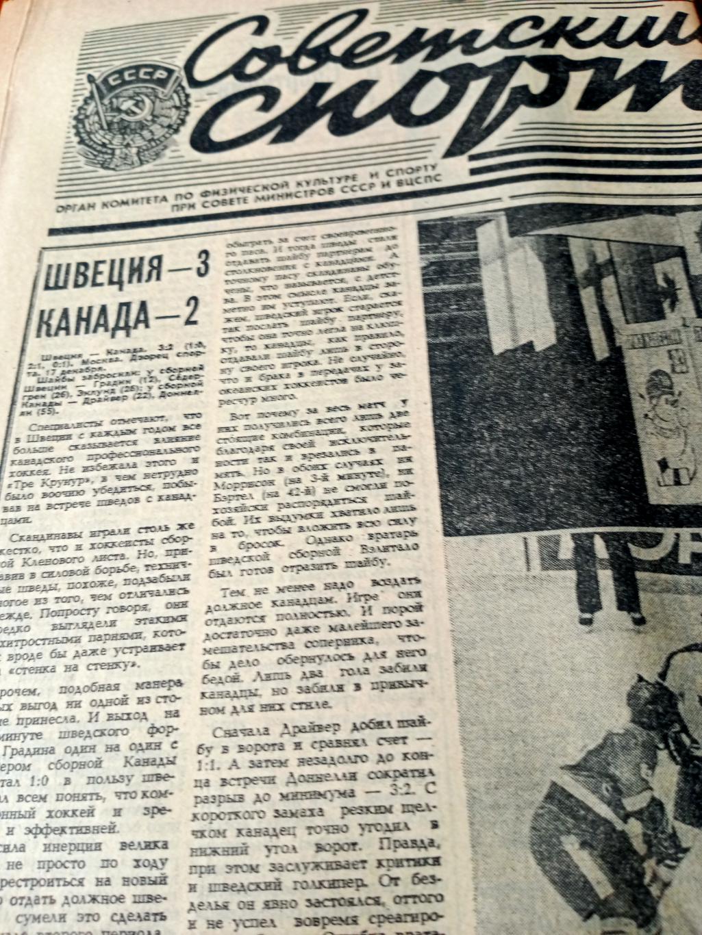 Приз Известий. Советский спорт. 1983 год. 18 декабря
