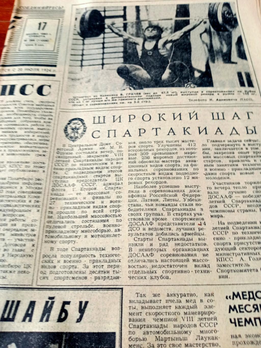 Приз Известий. Советский спорт. 1983 год. 17 декабря