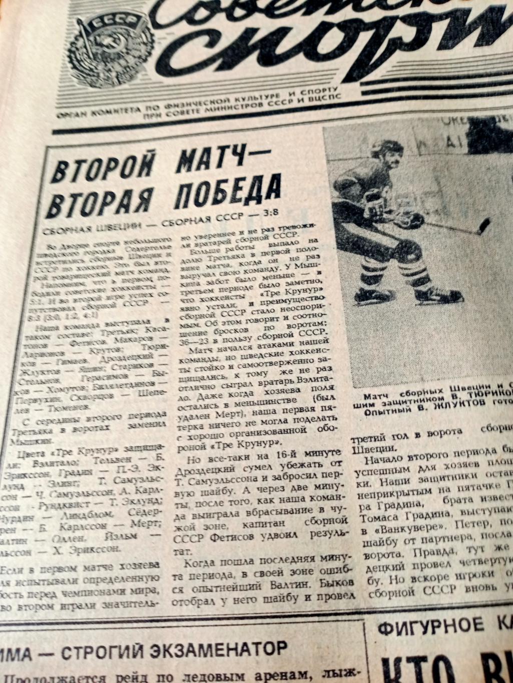 На горизонте - Сараево. Советский спорт. 1983 год. 14 декабря