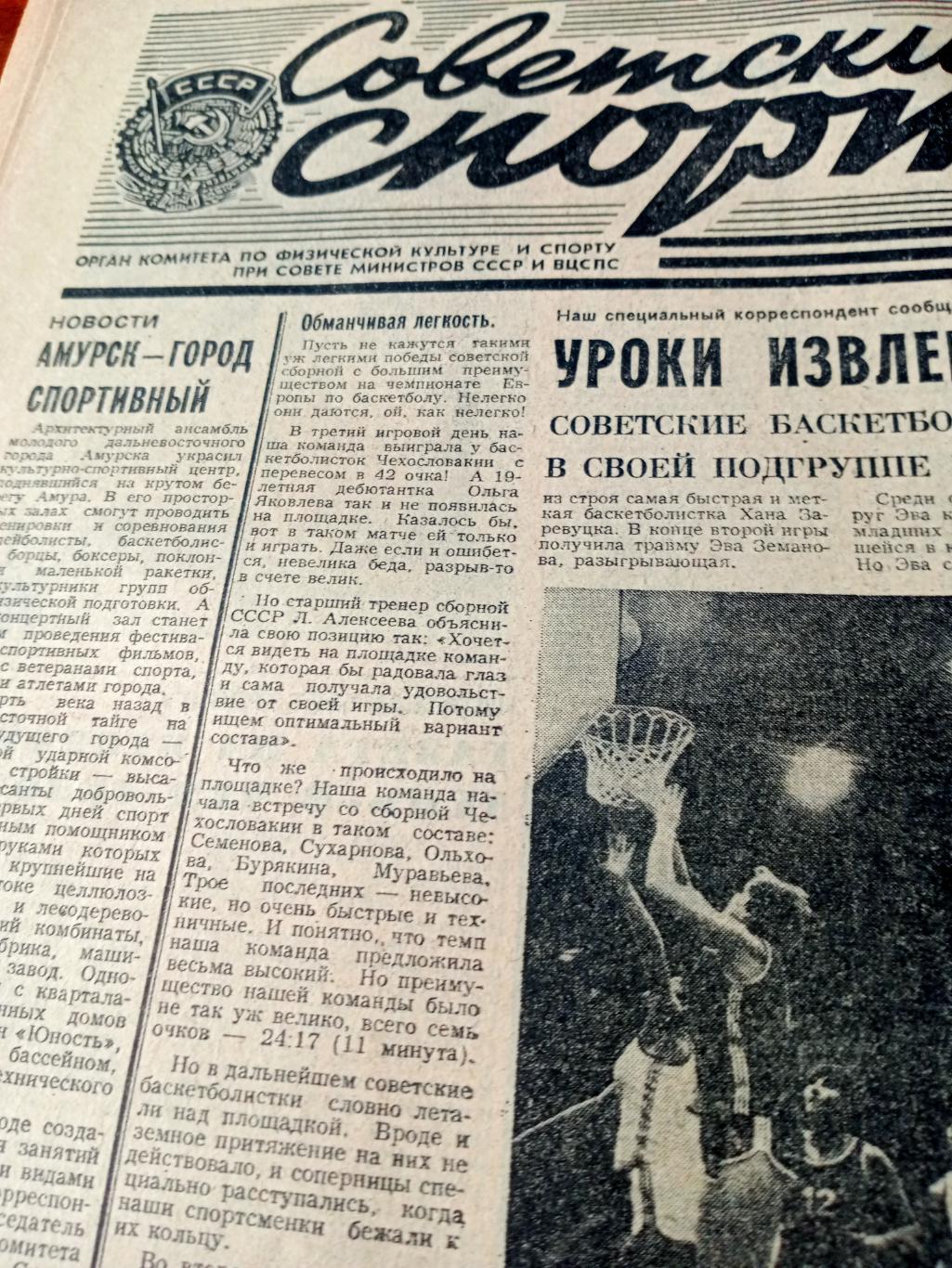 Еврокубки. Советский спорт. 1983 год. 15 сентября