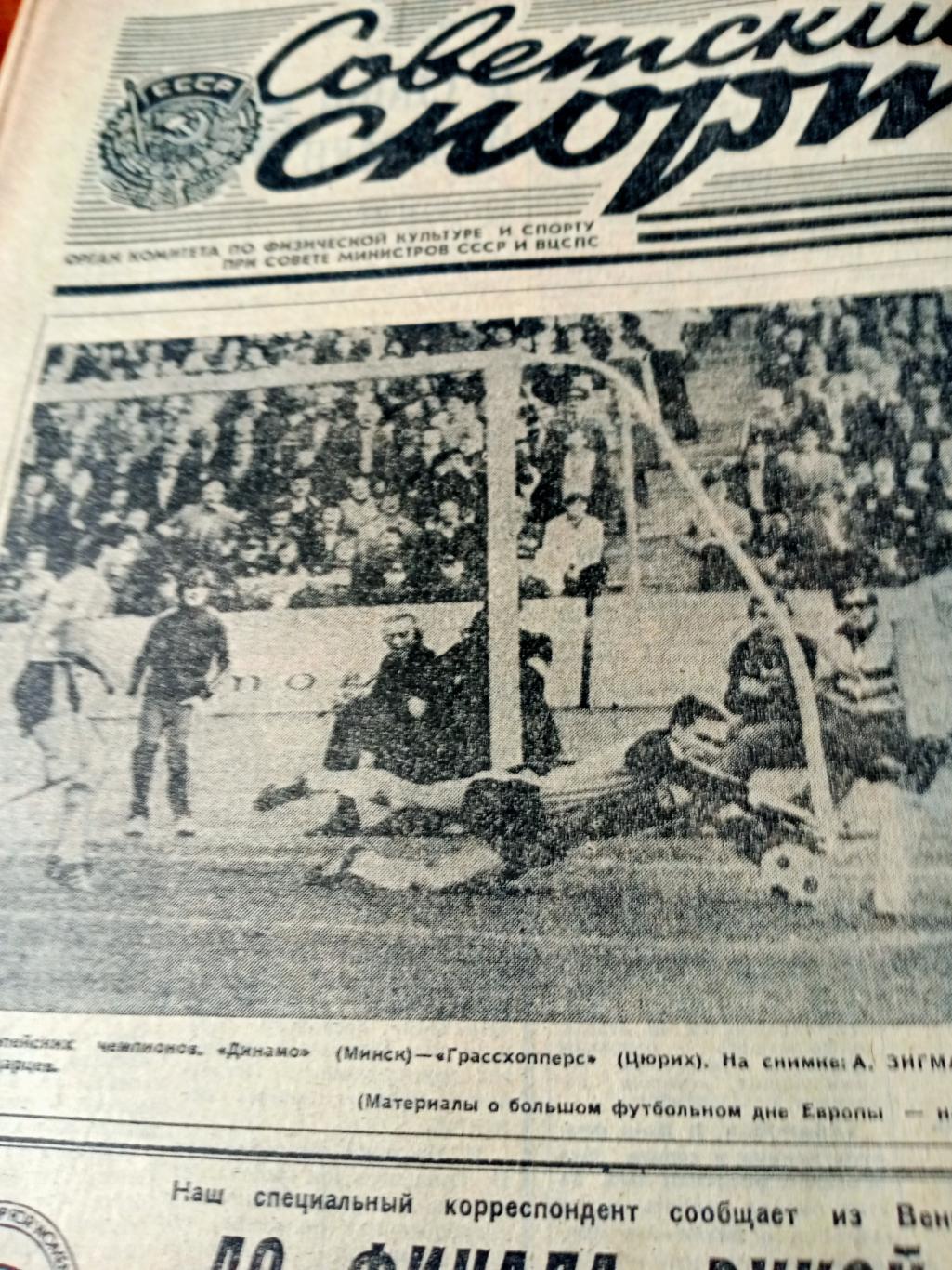 Еврокубки. Советский спорт. 1983 год. 16 сентября