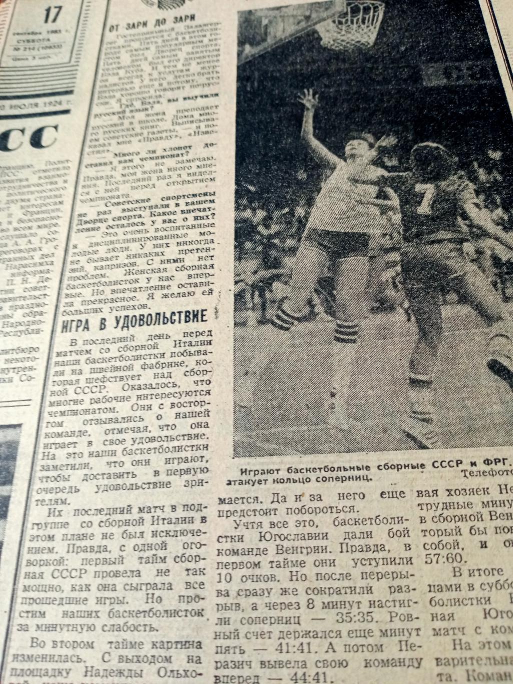 Футбол. Олимпийская сборная. Советский спорт. 1983 год. 17 сентября