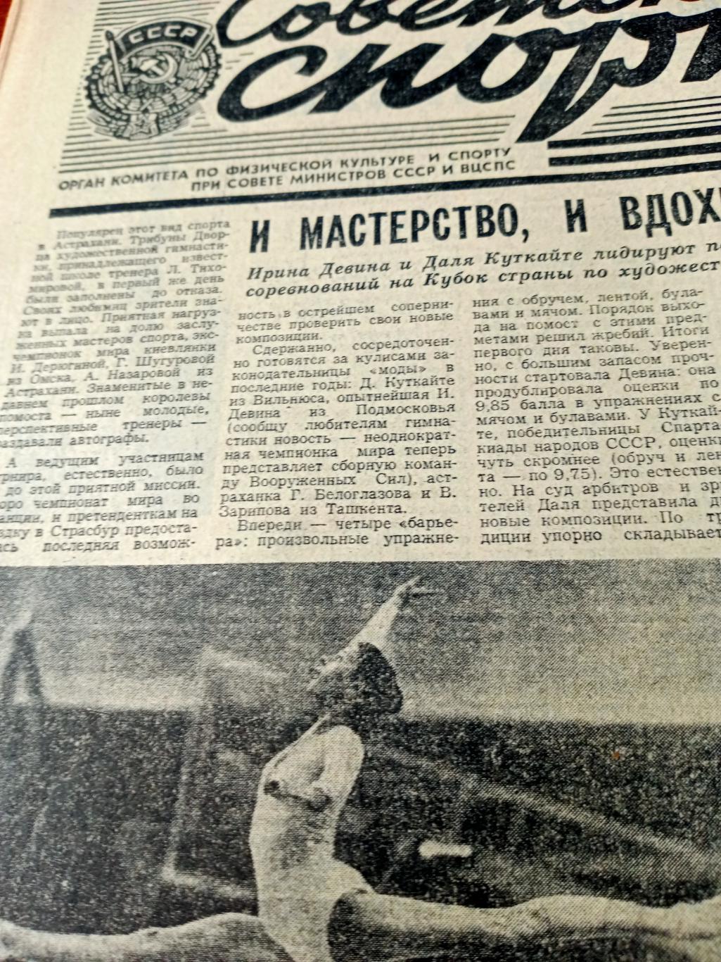 Под флагом сборной. Советский спорт. 1983 год. 18 сентября
