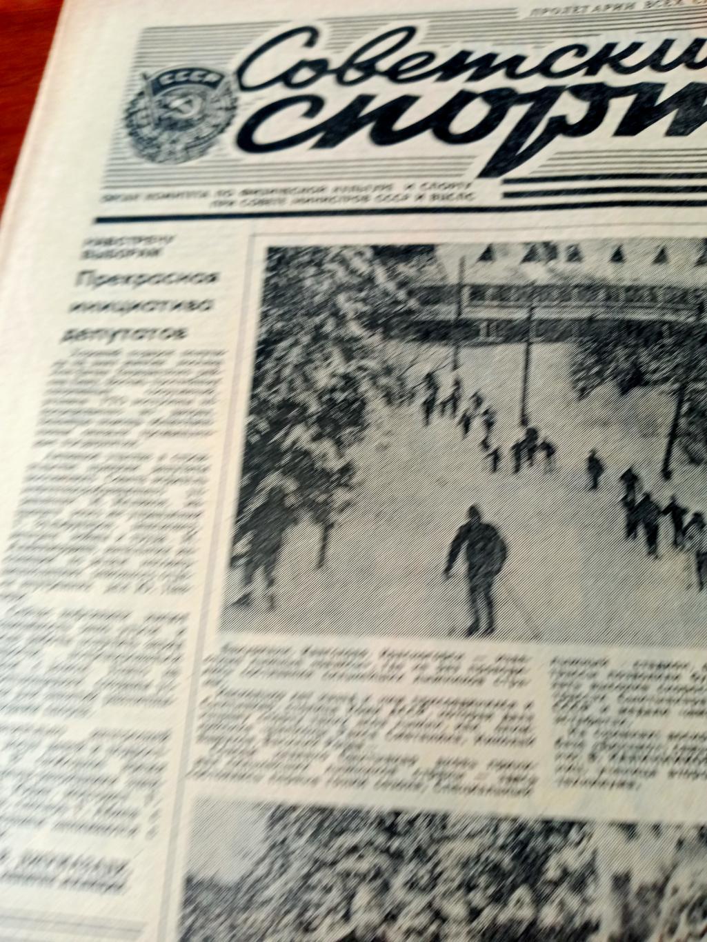 Олимпийский год. Сараево. Советский спорт. 1984 год. 19 января