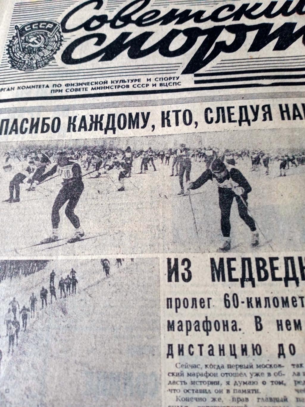 Еврокубки. Советский спорт. 1982 год. 2 марта