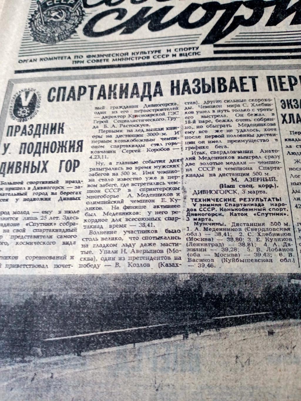 Еврокубки. Советский спорт. 1982 год. 4 марта