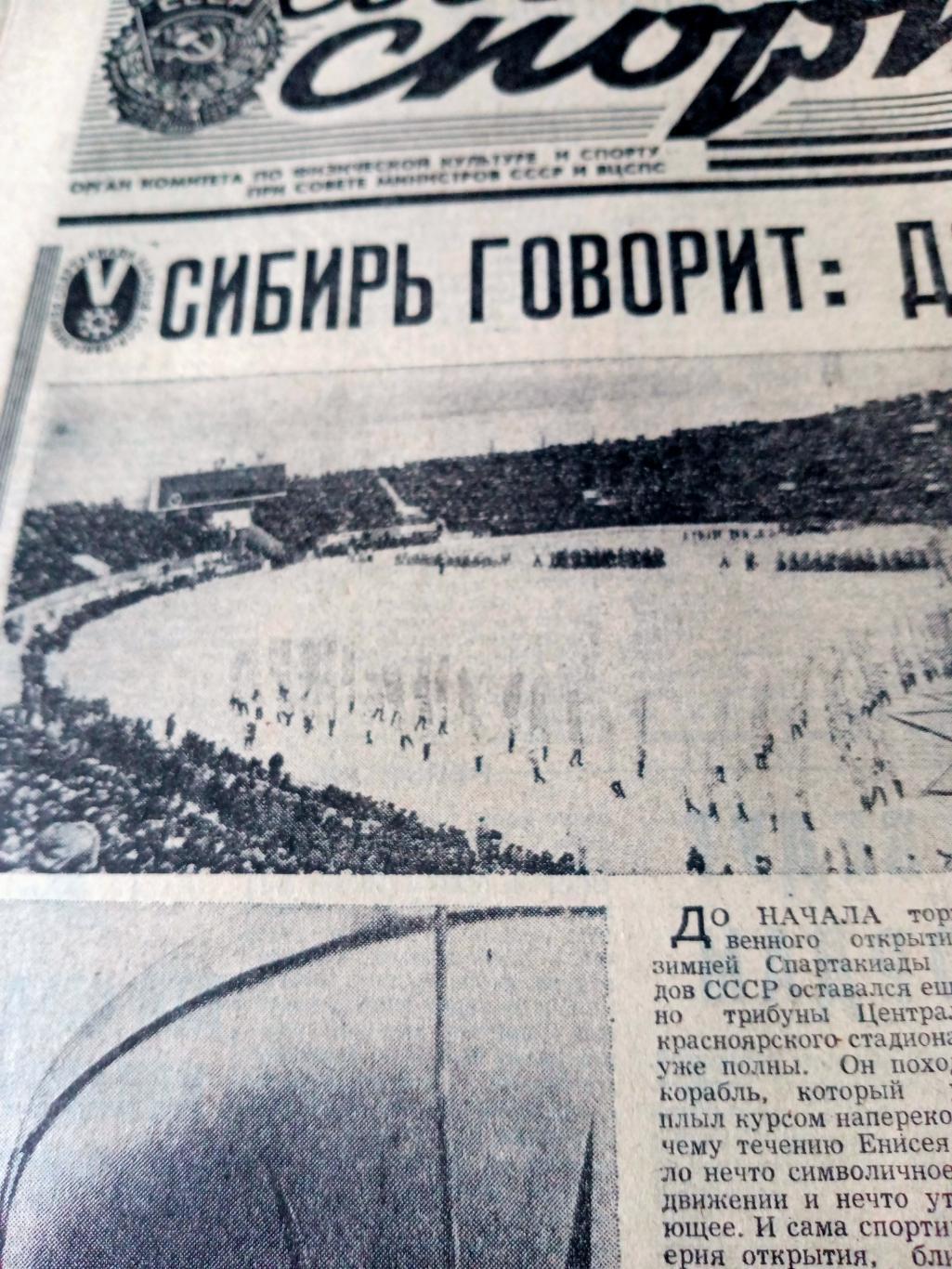 Наши чемпионы. Советский спорт. 1982 год. 7 марта