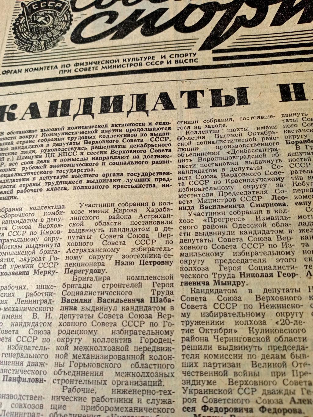 В фокусе олимпийских проблем. Советский спорт. 1984 год. 4 января