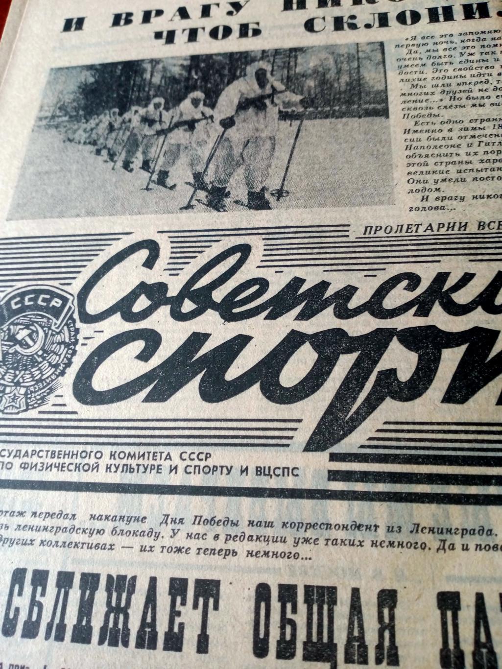 Эхо Игр в Калгари. Советский спорт. 1988 год. 9 мая