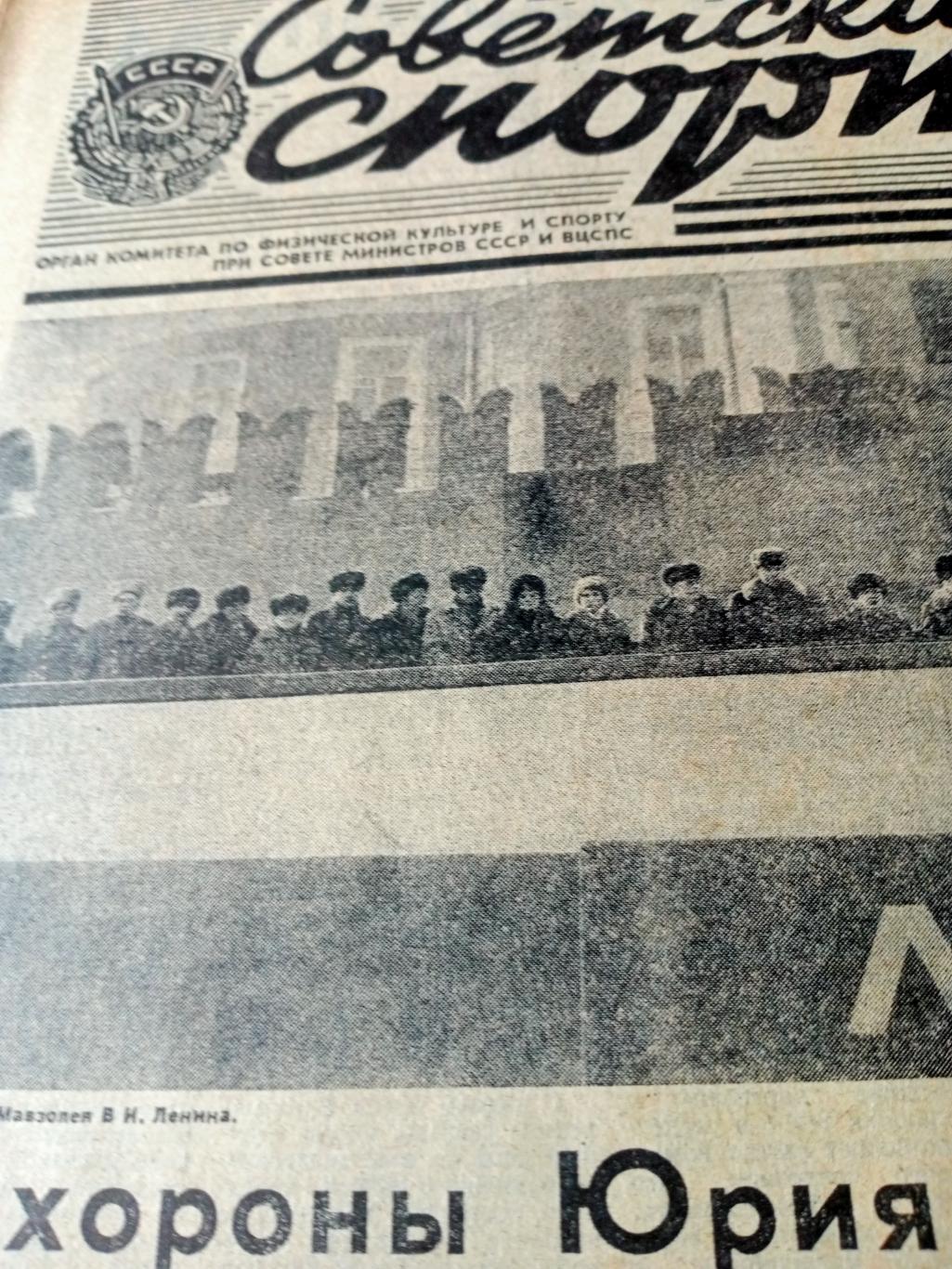 Белая Олимпиада. Советский спорт. 1984 год. 15 февраля