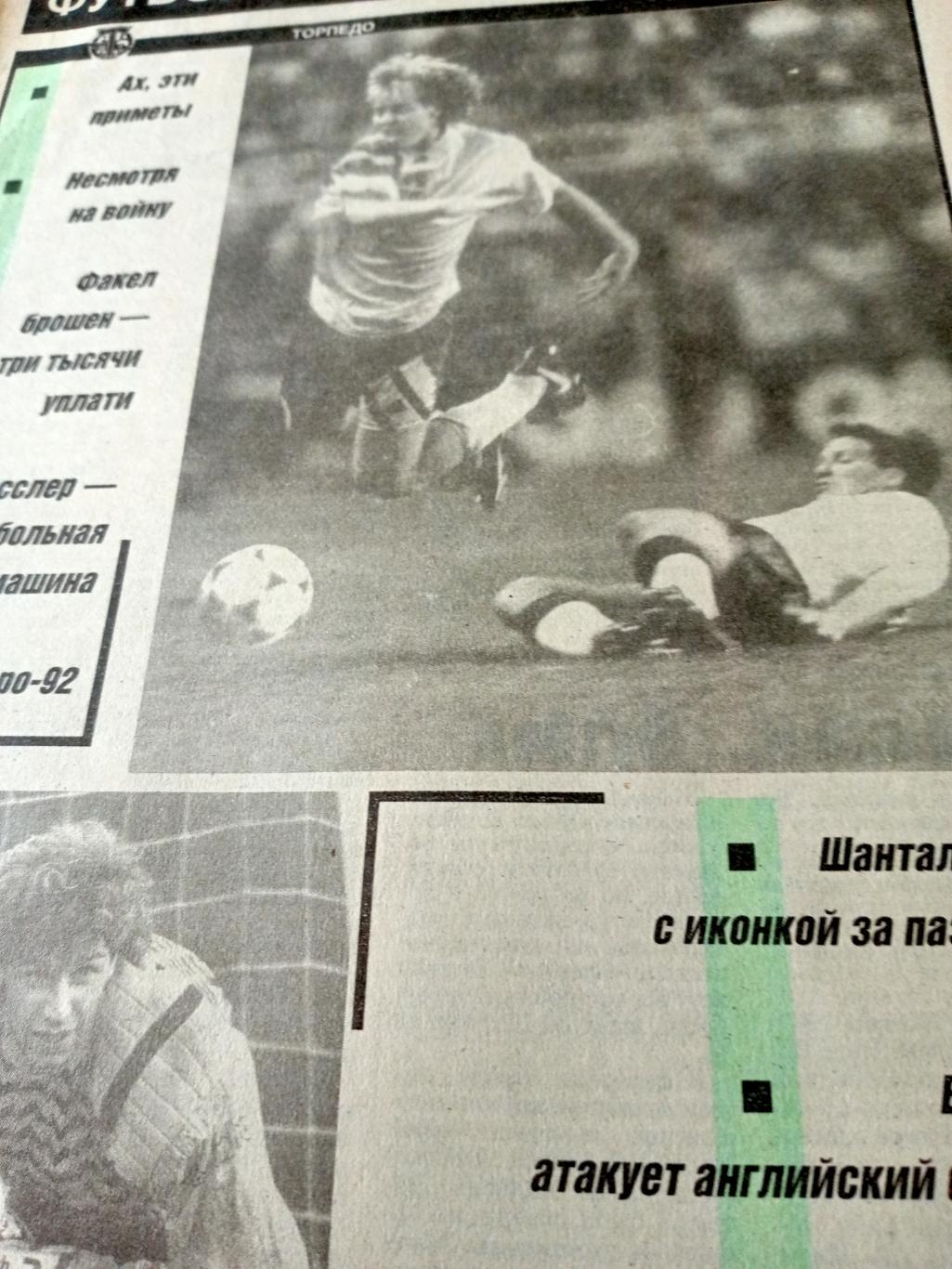 Английский футбол. Футбольный ежемесячник. 1992 год, июль