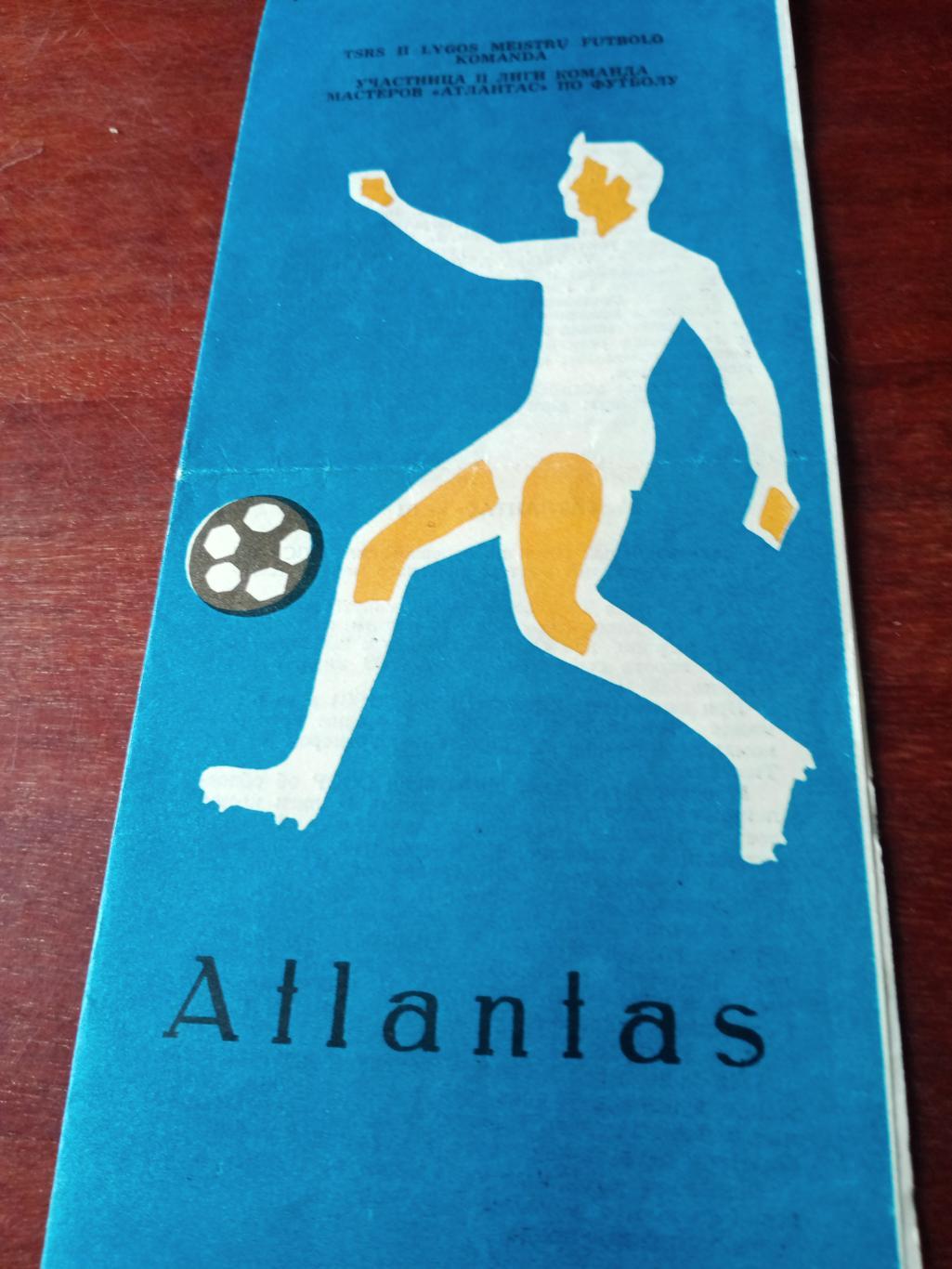 Футбол. Атлантас Клайпеда. 1981 год