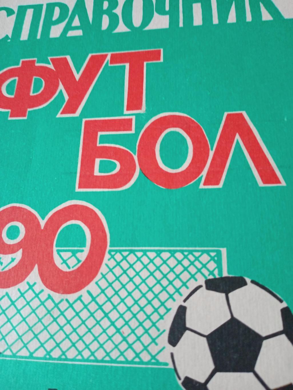 Футбол. Пермь. 1990 год