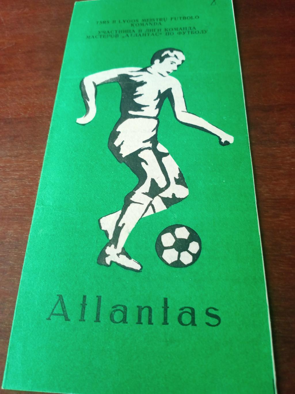 Футбол. Атлантас Клайпеда. 1980 год