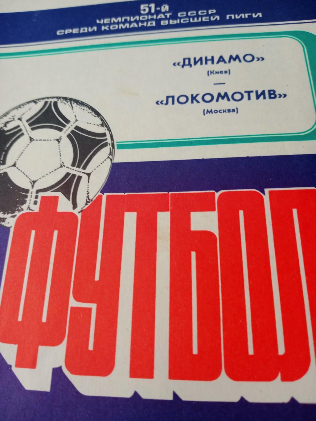 Динамо Киев - Локомотив Москва. 27 мая 1988 год