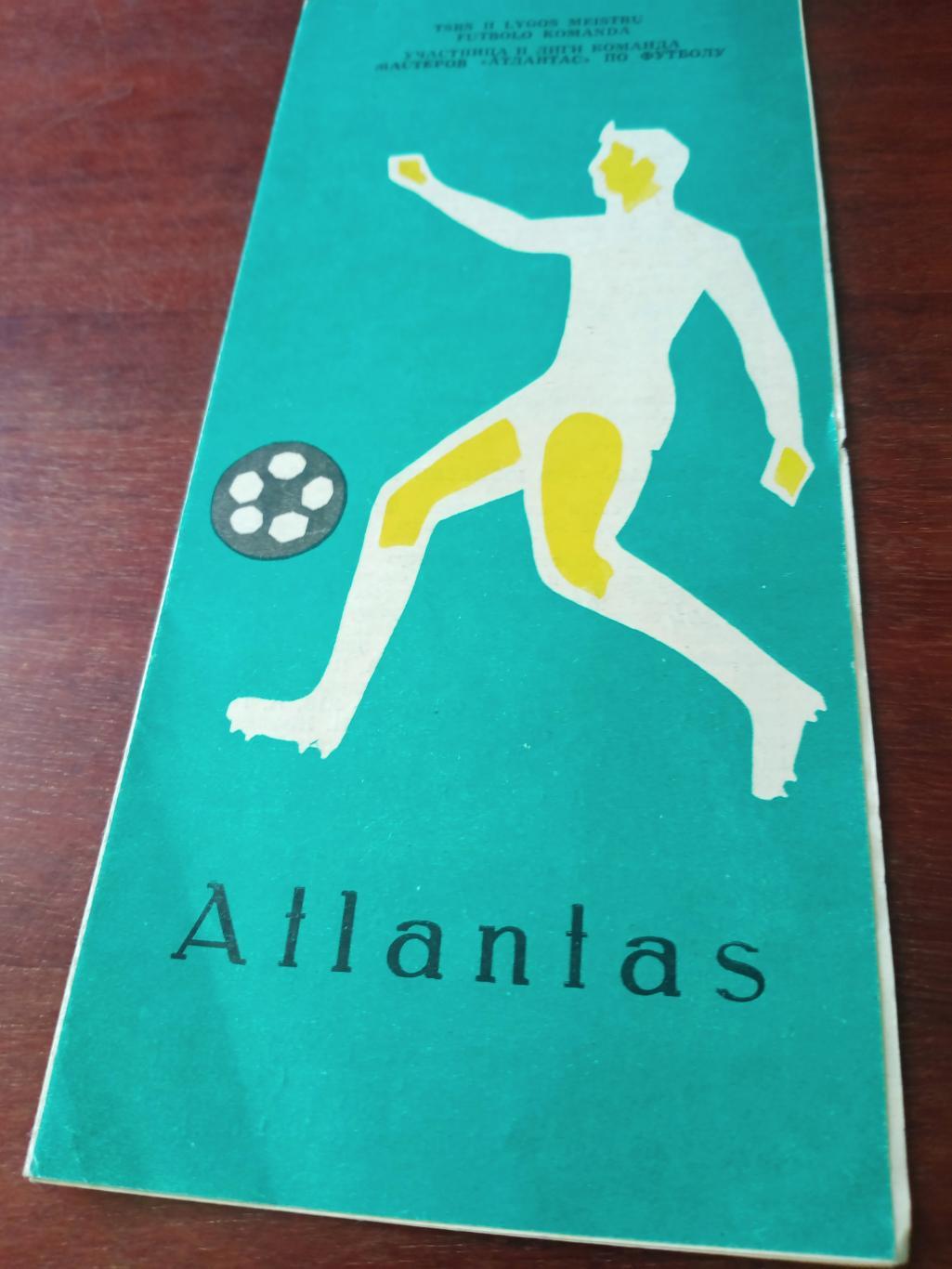 Футбол. Атлантас Клайпеда. 1982 год