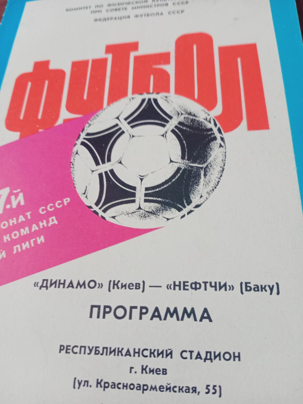 Динамо Киев - Нефтчи Баку. 1 апреля 1984 год