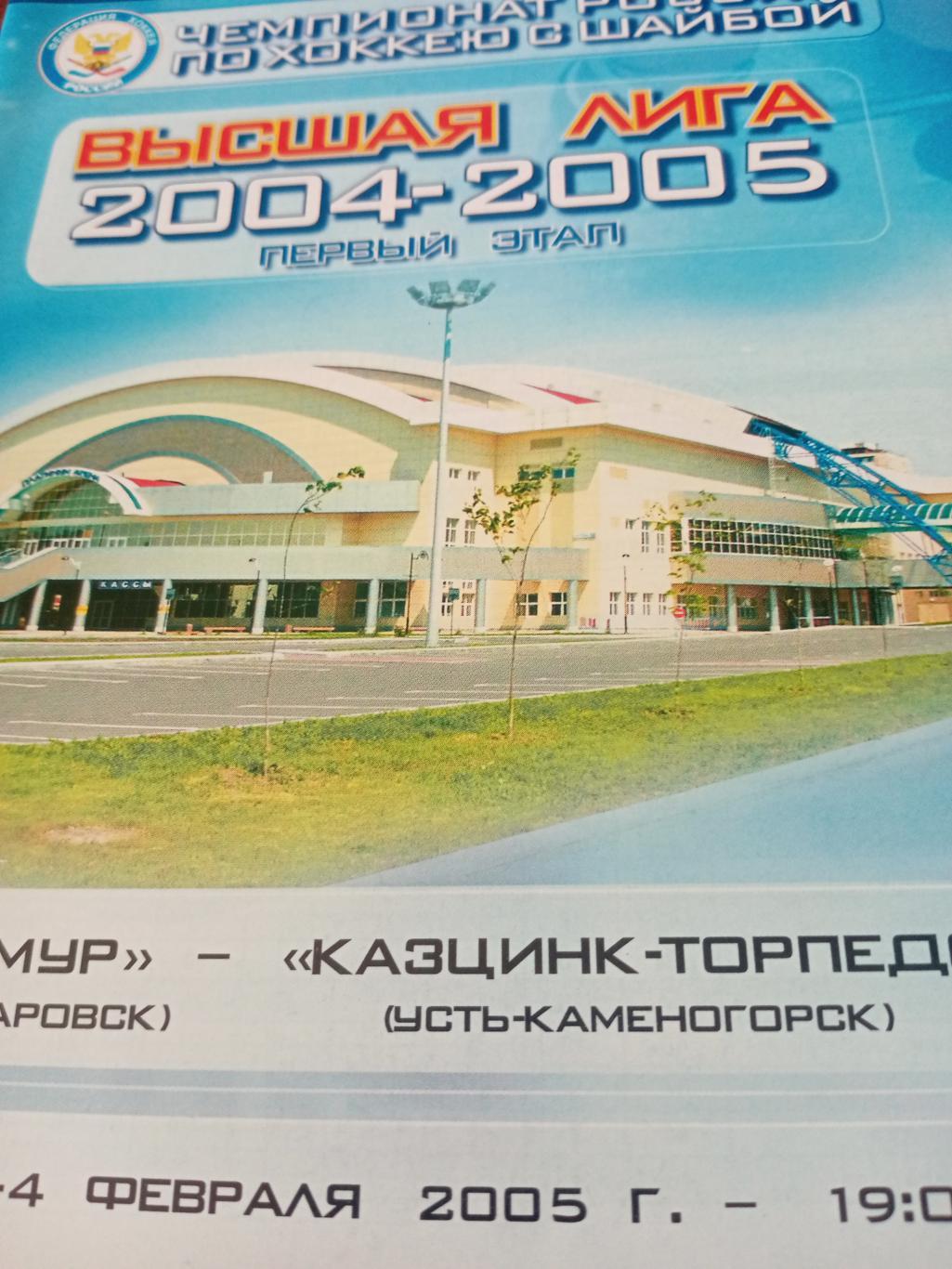 Амур Хабаровск - Казцинк-Торпедо Усть-Каменогорск. 3 и 4 февраля 2005 год
