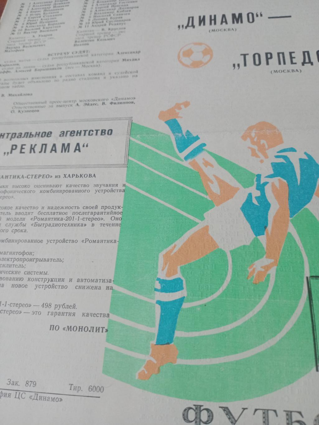 Динамо Москва - Торпедо Москва. 25 августа 1985 год