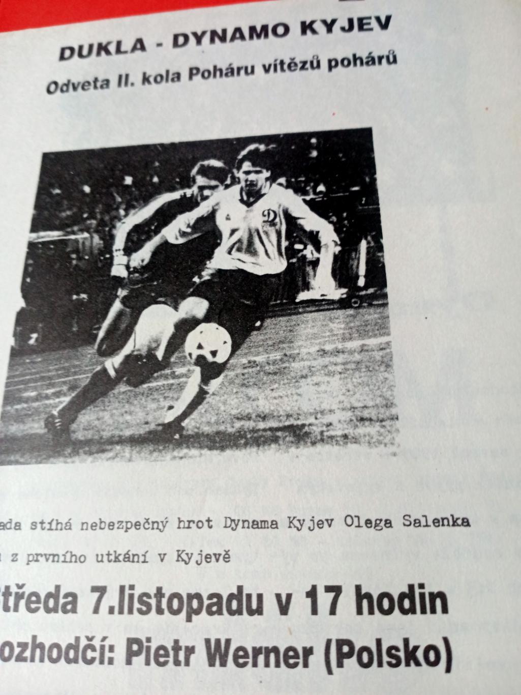 Дукла - Динамо Киев. 7 ноября 1990 год