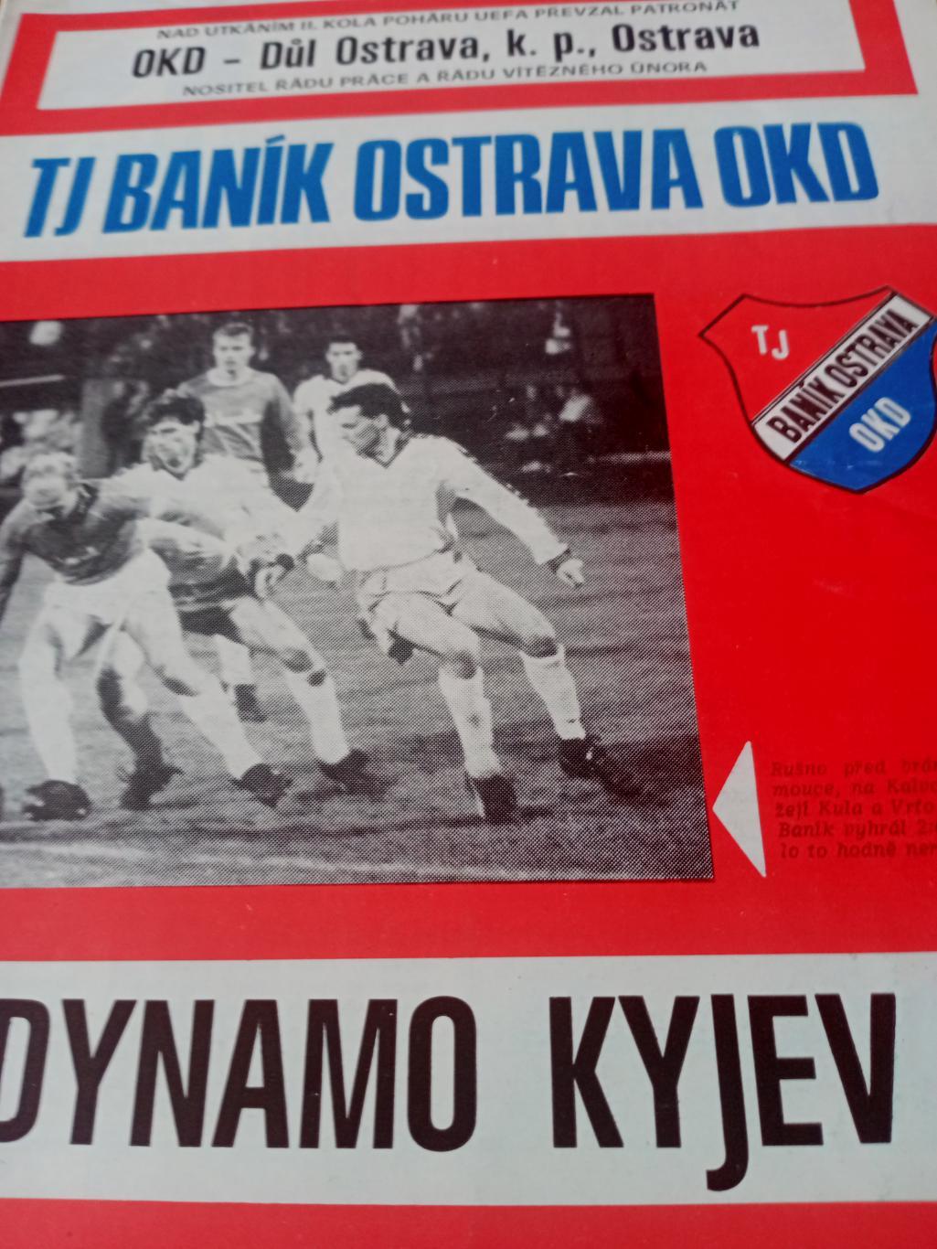 Баник Острава - Динамо Киев. 1 ноября 1989 год