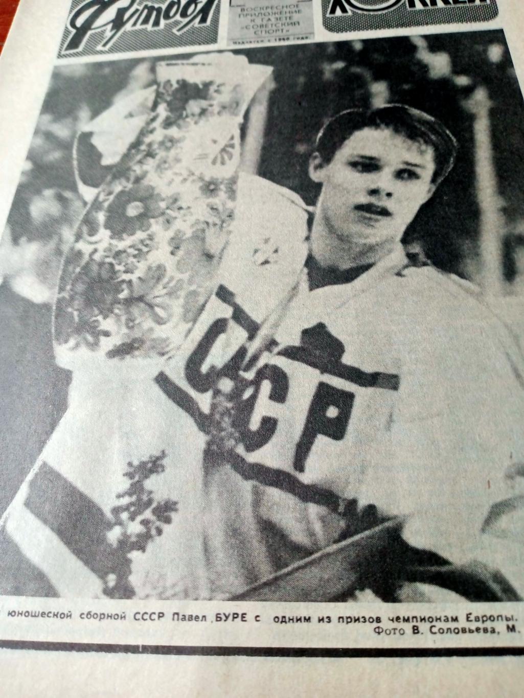 Футбол-Хоккей. 1989 год, № 15