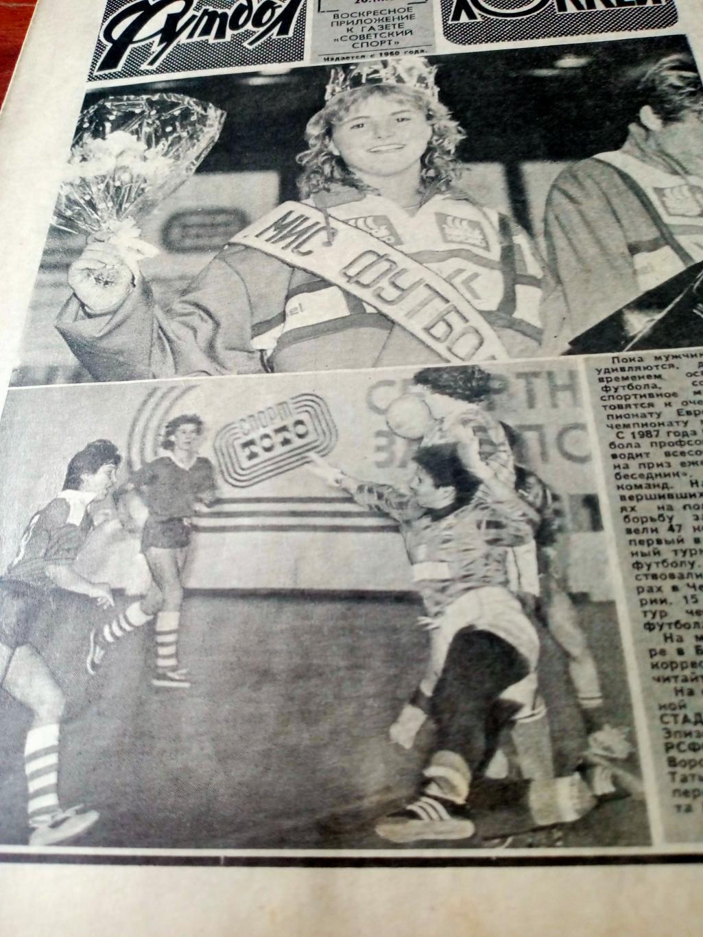 Футбол-Хоккей. 1989 год, № 12