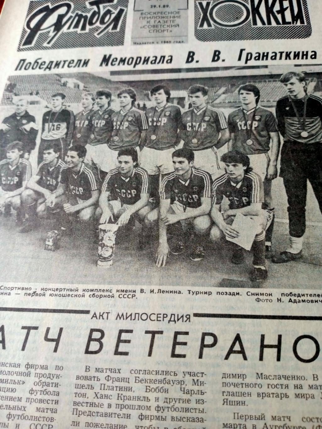 Футбол-Хоккей. 1989 год, № 4