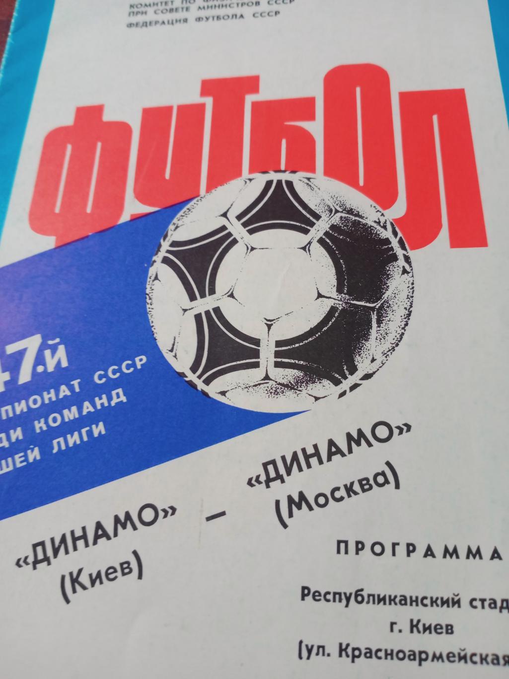 Динамо Киев - Динамо Москва. 24 мая 1984 год