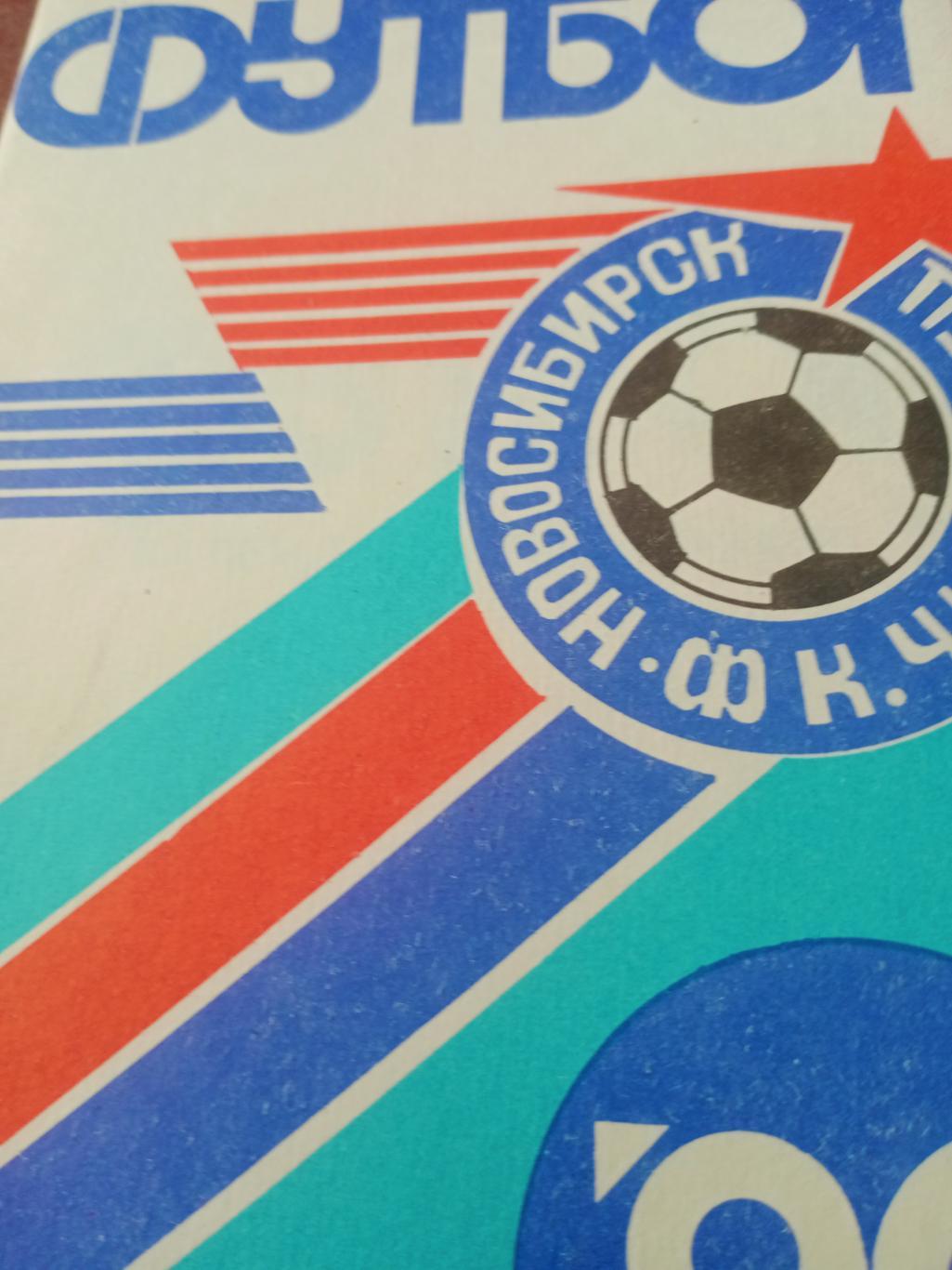 Футбол. Новосибирск. 1990 год