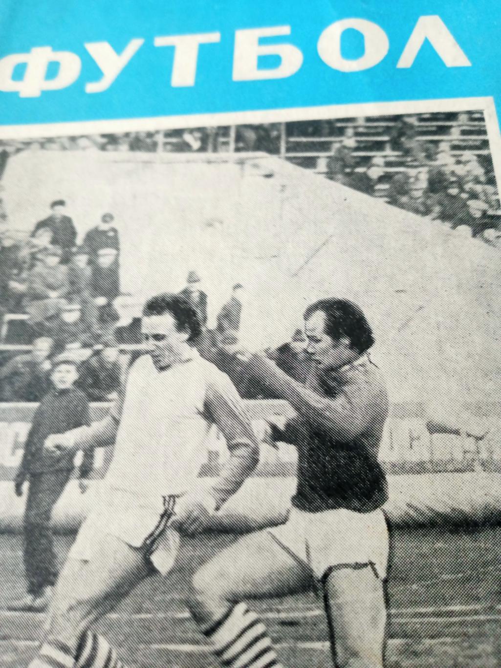 Футбол. Омск.1979 год