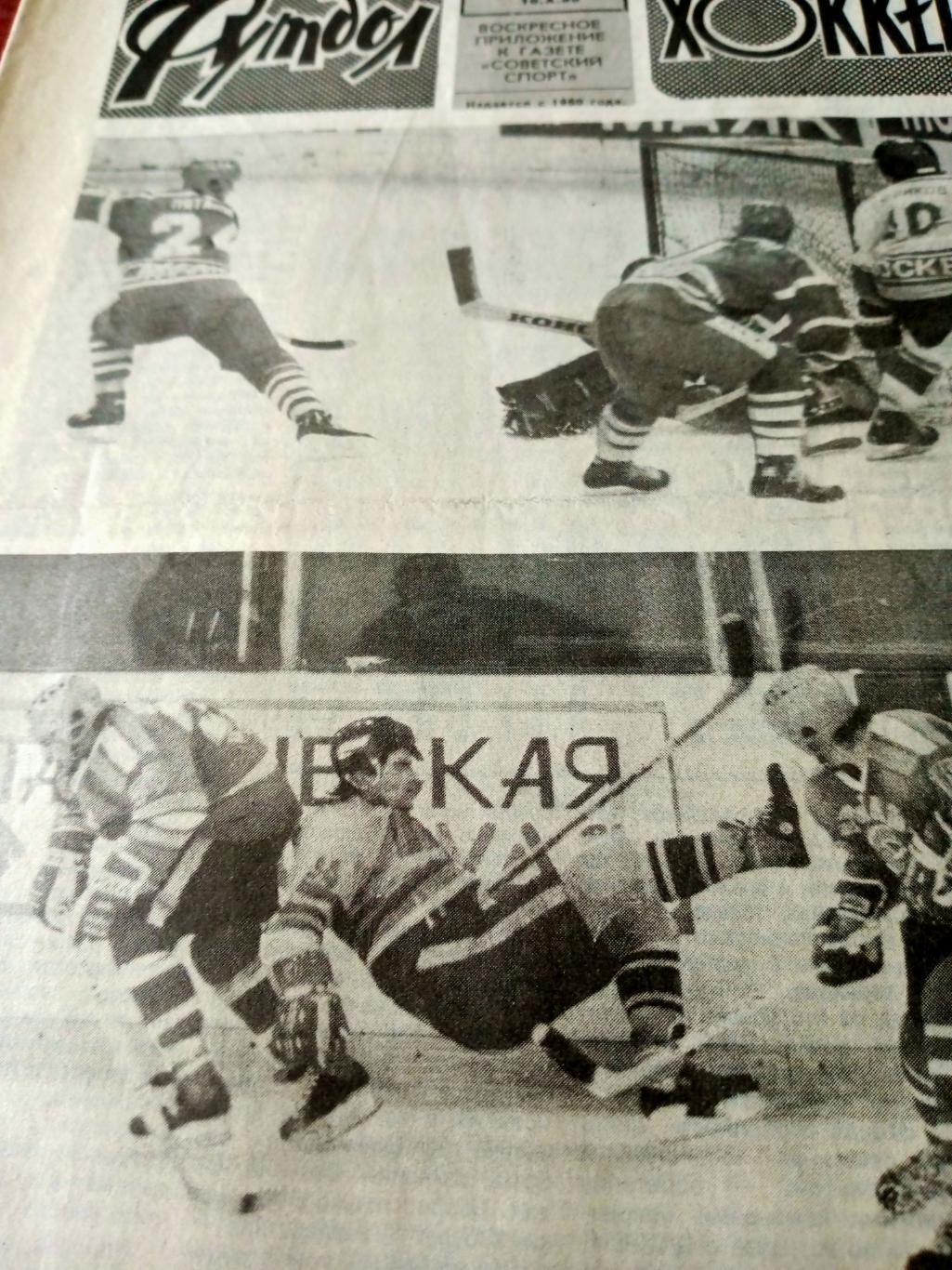 Капитан об олимпийских чемпионах. Футбол-Хоккей. 1988 год, №42