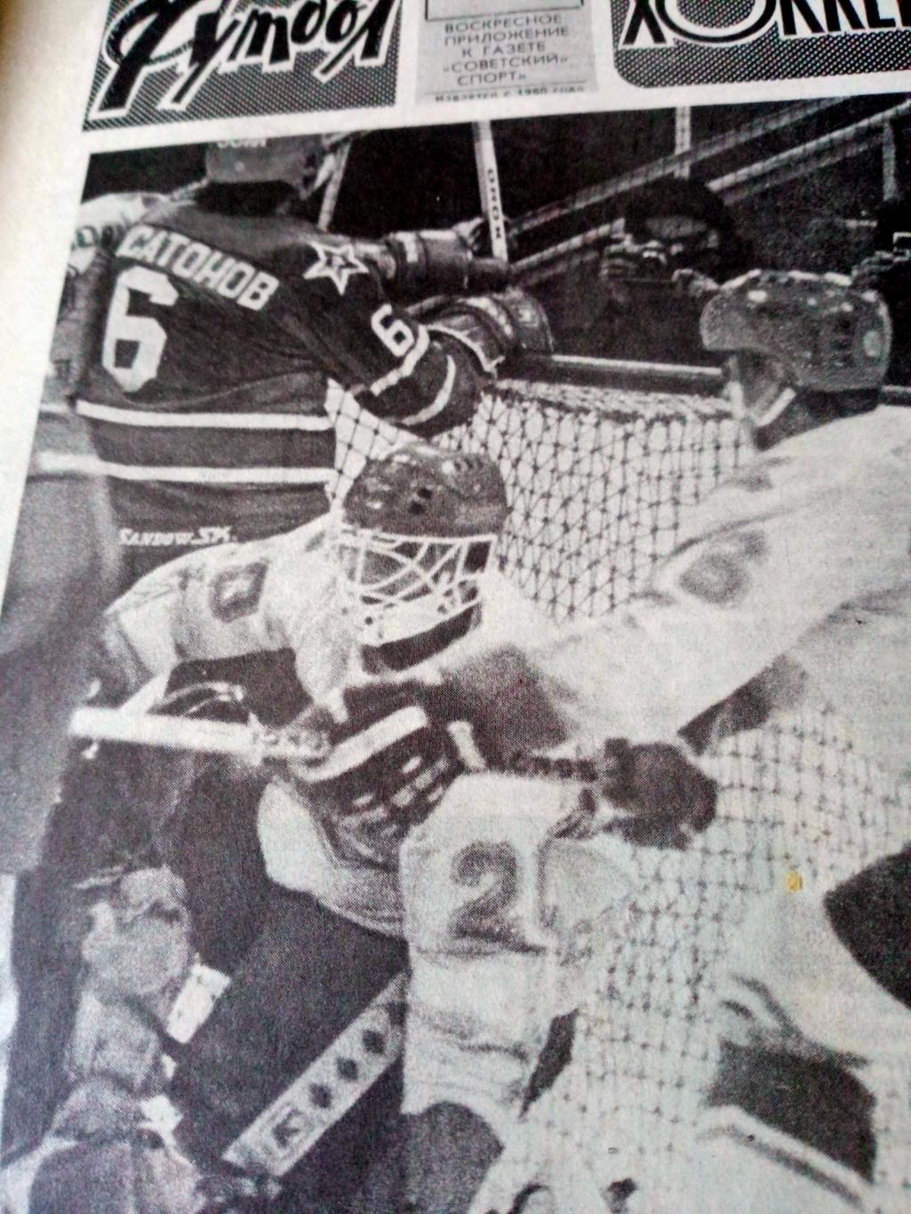 Футбол-Хоккей. 1982 год, № 38