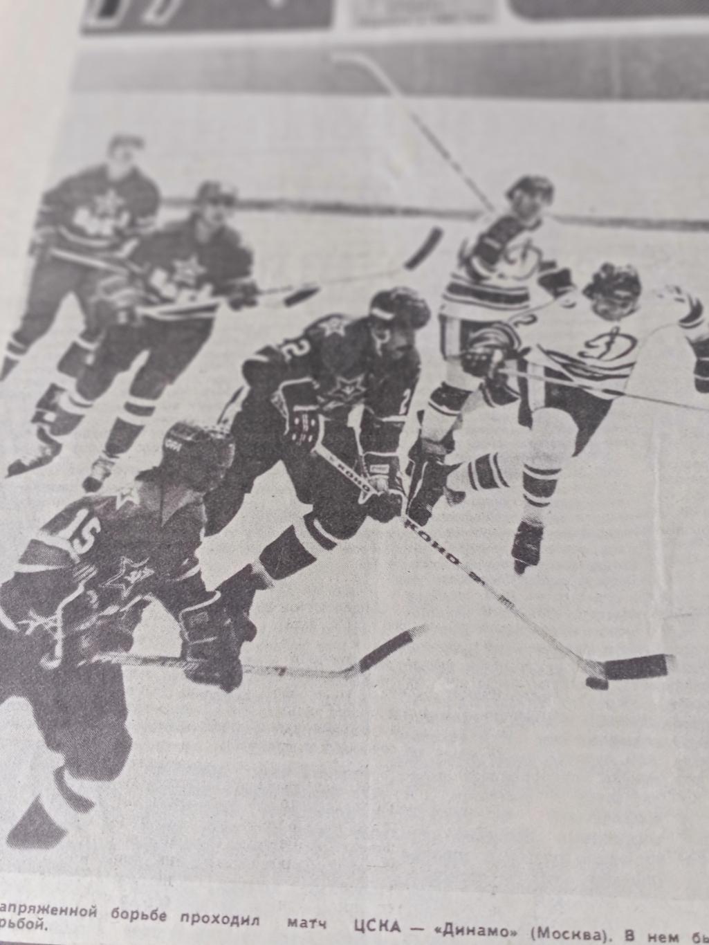 Футбол-Хоккей. 1982 год, № 6