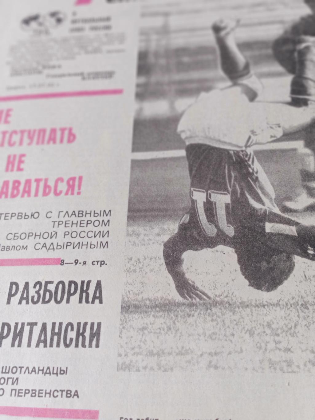 Футбол. 1992 год, № 32