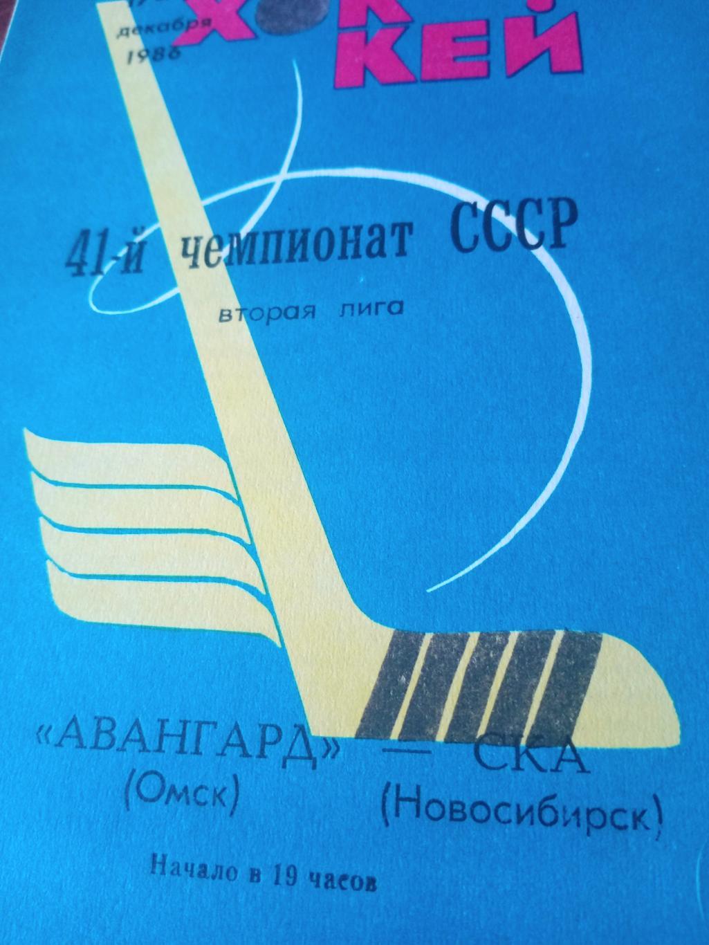 Авангард Омск - СКА Новосибирск. 17 и 18 декабря 1986 год