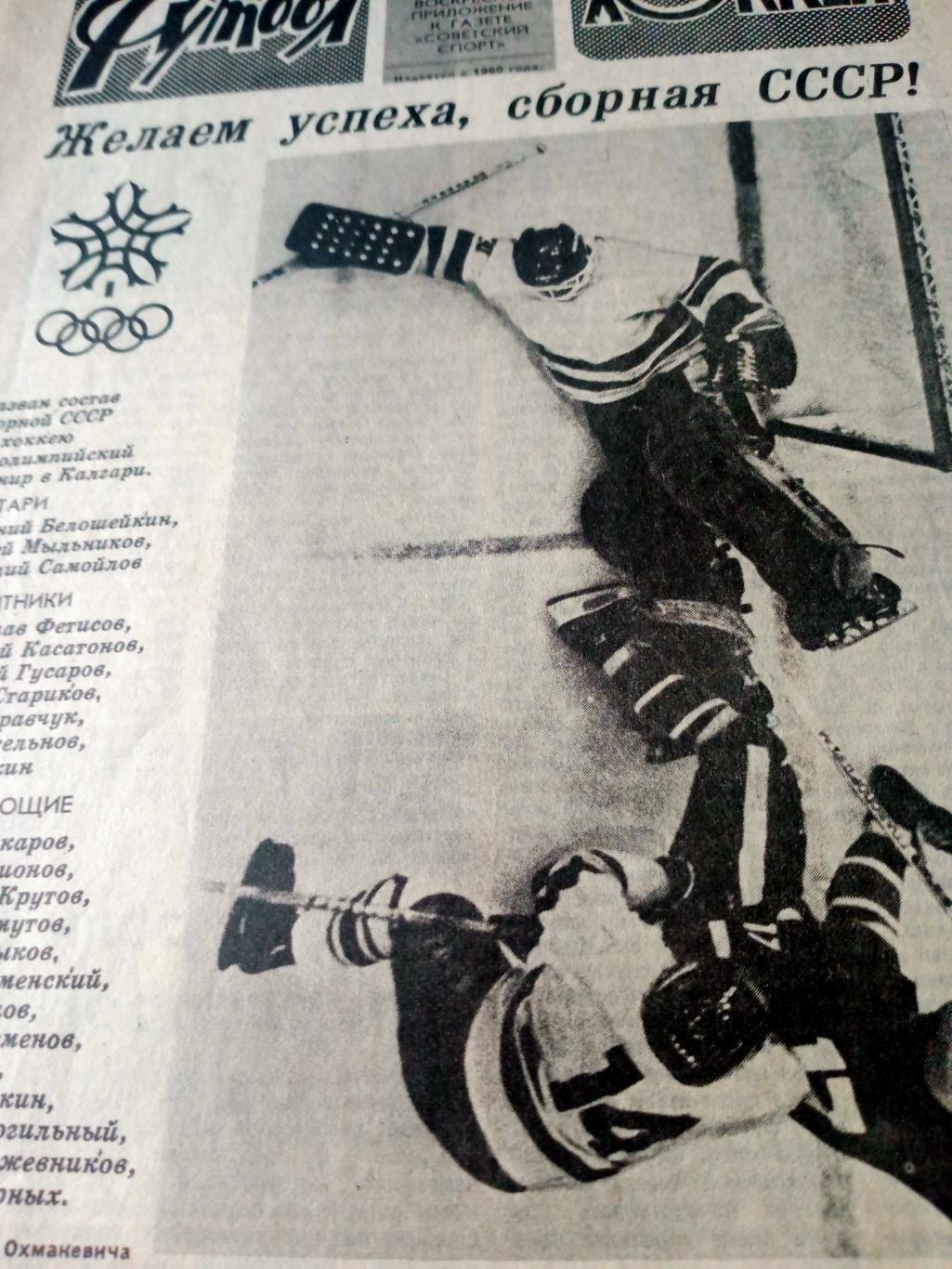 Футбол-Хоккей. 1988 год, №6